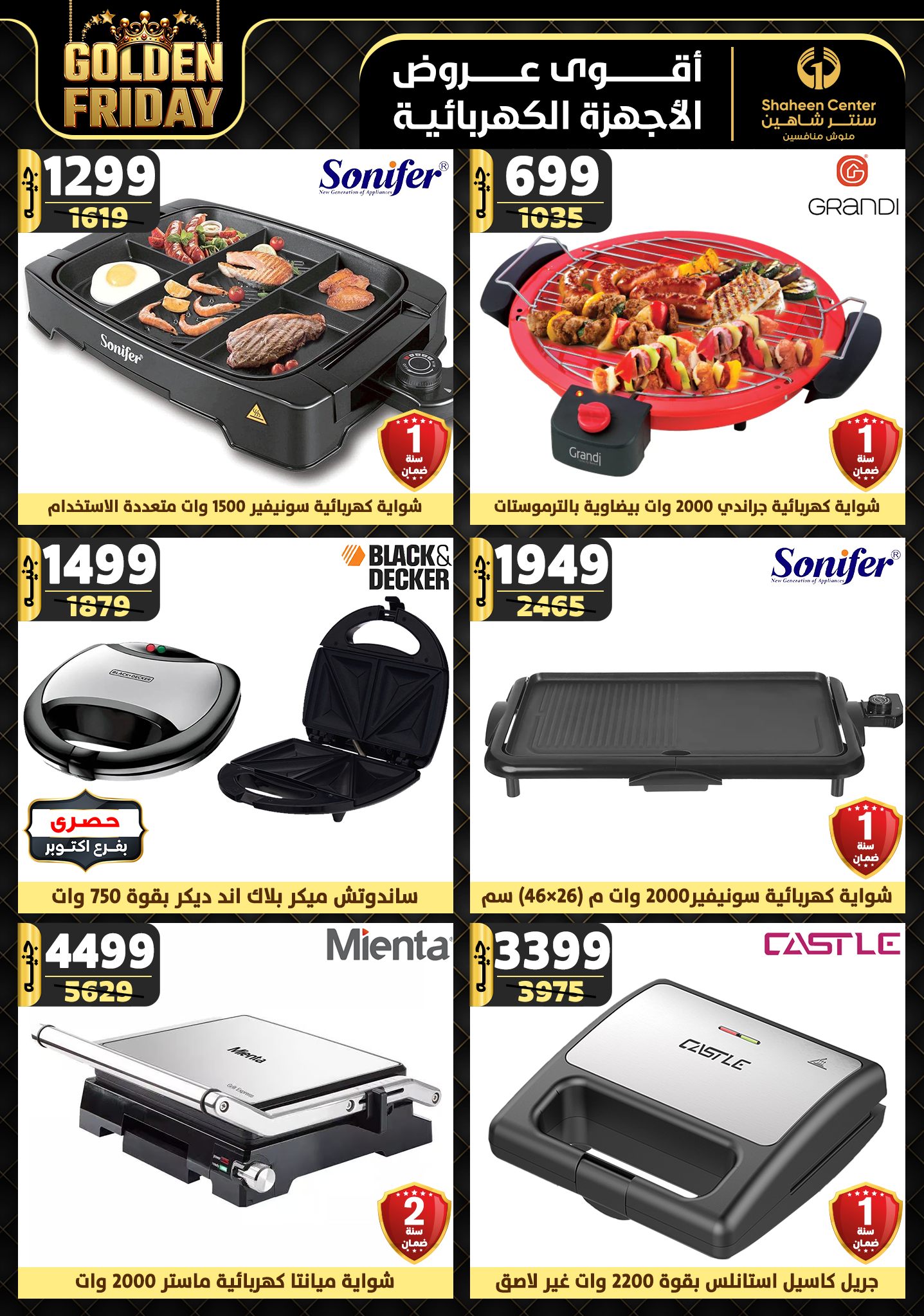 shaheen-center offers from 31oct to 6nov 2024 عروض سنتر شاهين من 31 أكتوبر حتى 6 نوفمبر 2024 صفحة رقم 75